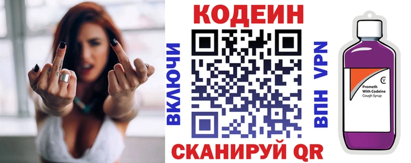 закладки  Котельнич  Кодеиновый сироп Lean Purple Drank 